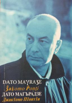 в ТГУ состоится презентация поэмы «Джакомо Понти» грузинского поэта Дато Маградзе
