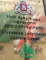 ЧКЦ традиционно отметил День черкесского языка