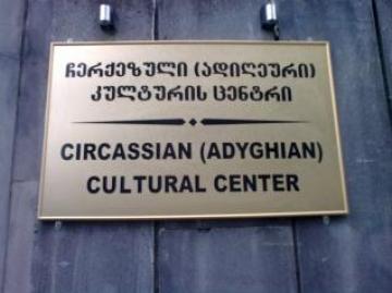 Заявление «Черкесского Культурного Центра»