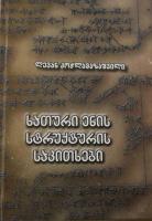 21 июля в ЧКЦ состоялась презентация книги "Вопросы структуры хаттского языка"